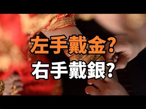 戴銀手鐲|3點告訴你，左手戴金，右手戴銀，究竟有什麼講究？